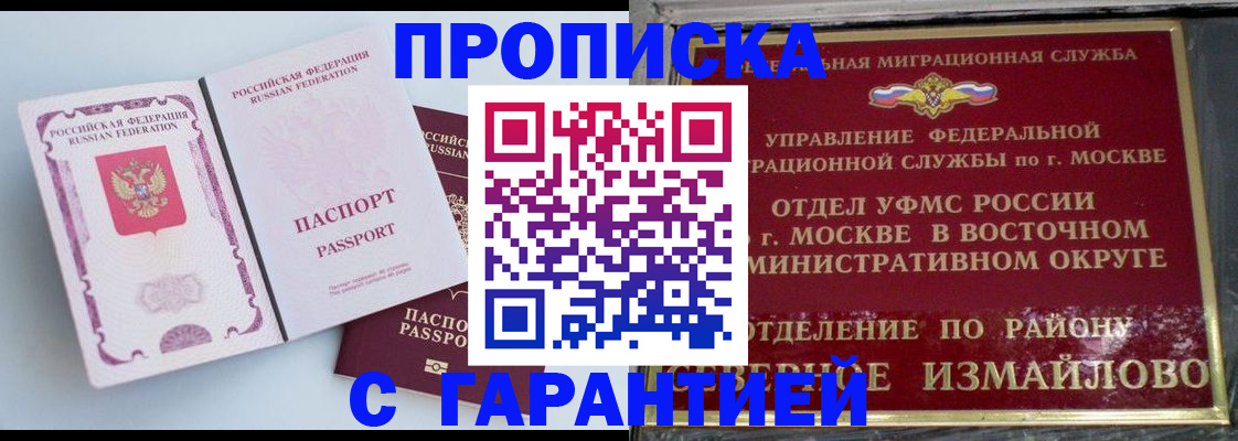 прописка регистрация в Мурманской области