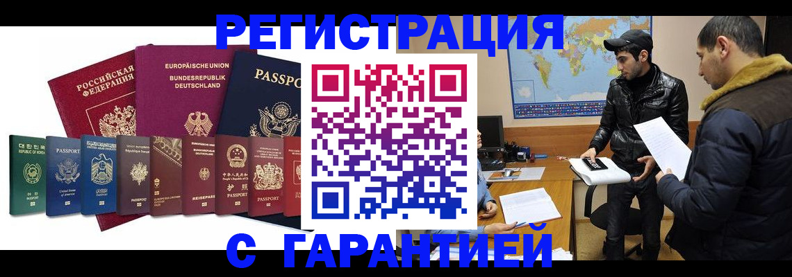 прописка иностранных граждан в Мурманской области