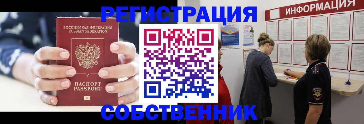 временная регистрация в квартире в Мурманской области