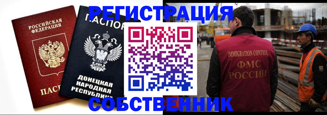 временная регистрация недорого в Мурманской области